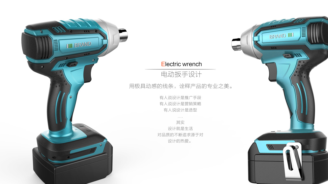 電動扳手外觀設計案例