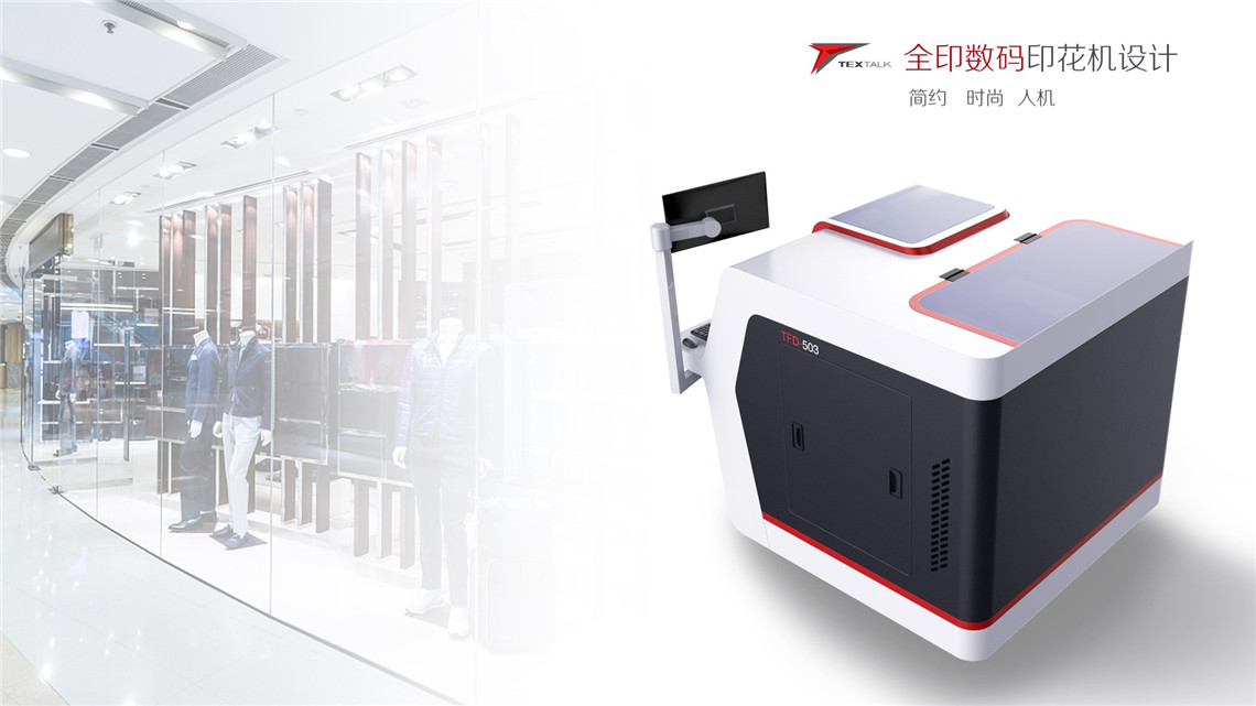 工業設備之全印數碼印花機設計